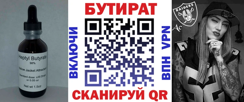 Бутират бутик  Купить  Чадан 